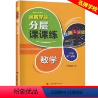 一年级下数学单本 小学通用 [正版]学校分层课课练任选语文数学英语N版一二三三四五六八七九年级上第一学期小学初中用课后A
