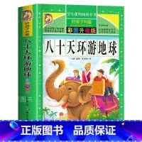 八十天环游地球 [正版]八十天环游地球 彩图加厚312页升级版故事书老师必读名著三四五六年级小学生课外阅读书籍6-9-1