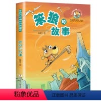 笨狼的故事 [正版]笨狼的故事 汤素兰系列童话书 二三四五六年级小学生课外阅读书籍 7-9-10-12岁儿童文学童话故事