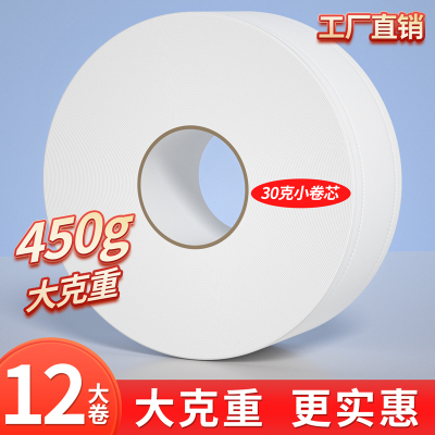 [补贴10%]12卷酒店专用大盘纸商用大卷纸卫生纸加厚化妆室卫生纸卷筒纸巾有芯印花