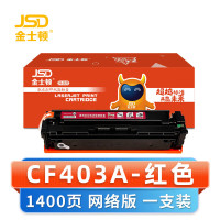 金士顿 硒鼓CF403A 支