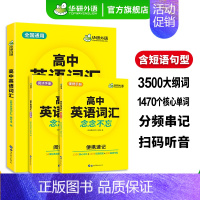 (高一适用)高中英语听力1500题 全国通用 [正版] 2025高中英语词汇 念念不忘 乱序分频便携版 3500高考英语