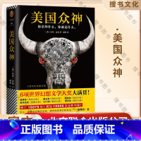 美国众神 [正版]美国众神 十周年修订版 6项世界幻想文学大奖大满贯 同名美剧正在席卷全球 雨果奖 三体