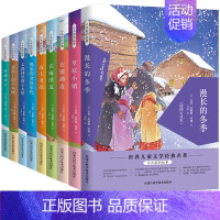 [正版]草原上的小木屋 儿童文学经典名著小木屋系列漫长的冬季草原小镇农庄男孩在梅溪边在银湖边三四五六年级必读课外故事书籍
