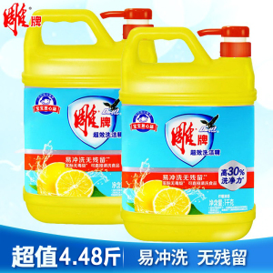 雕牌强去油洗洁精2斤擦码款果香除菌不伤手家用餐具碗筷洗涤剂大桶家用