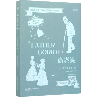 醉染图书高老头9787568282208