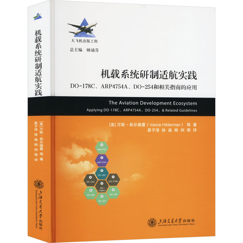 机载系统研制适航实践