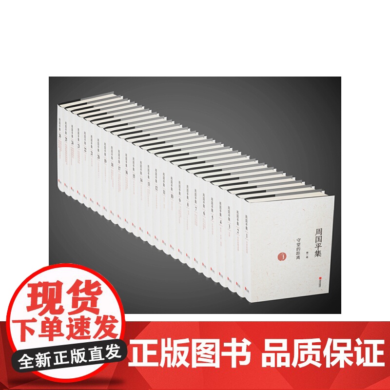 []周国平集 正版