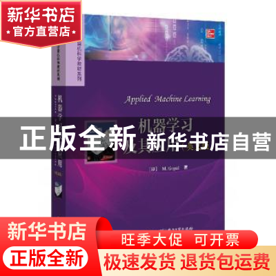 正版 机器学习及其应用(英文版) [印]M.Gopal 电子工业出版社 9