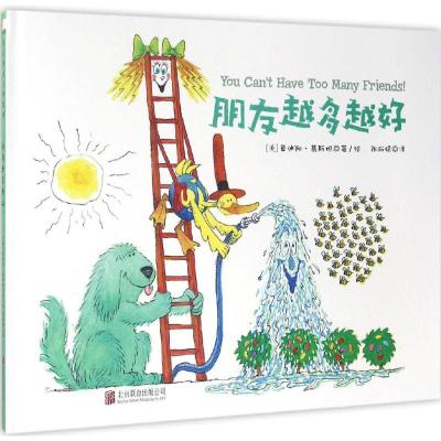 正版新书]朋友越多越好〔美〕莫迪凯·葛思坦◎著/绘978755028337