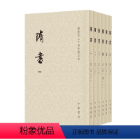 [正版]图书 点校本二十四史修订本:隋书 (繁体竖排)(全6册)(唐)魏徵 等中华书局9787101148268