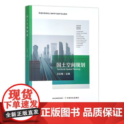 国土空间规划 30892 王红梅