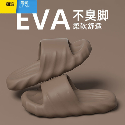 聚范EVA踩屎感拖鞋男士2024新款夏季外穿厚底防滑室内家居凉拖鞋