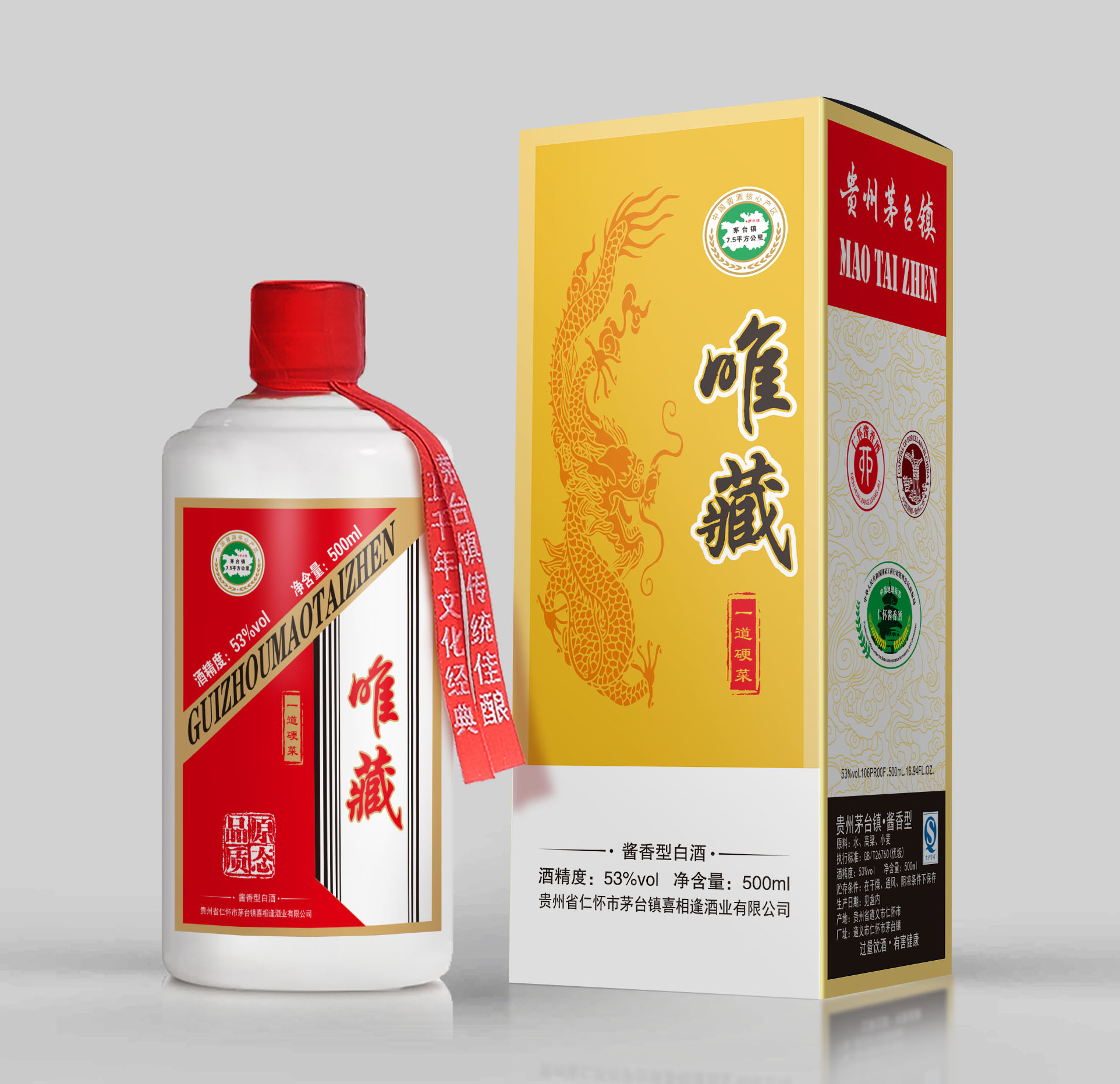 唯藏酒 酱香型白酒