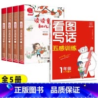 5本]读读童谣和儿歌+看图写话五感训练 [正版]读读童谣和儿歌一年级下册全套4册快乐读书吧人教版小学生桥梁注音版语文课外
