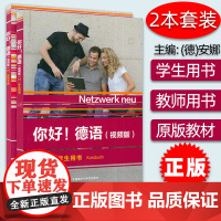 你好德语A1 学生用书+教师手册 2本套装 大学德语自学辅导教程学习德语初级考试全攻略A1级 德语原版教材 外语教学与