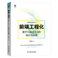 音像前端工程化:基于Vue.js 3.0的设计与实践程沛权