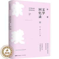 [醉染正版]宗璞文学回忆录 宗璞 著 散文 文学 广东人民出版社 图书