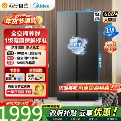 [自营]美的冰箱606L对开门智能双变频一级能效家用超薄电冰箱风冷无霜净味BCD-606WKPM(E)