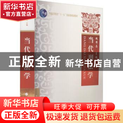 正版 当代刑法学 赵秉志主编 中国政法大学出版社 9787562033554