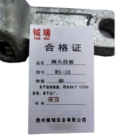 钺瑞碗头挂板WS-10/套