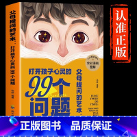 [抖音同款]父母提问的艺术 [正版]抖音同款父母回话的技术提问的艺术图解漫画版 家庭教育书籍的语言温柔教养正面管育儿教樊