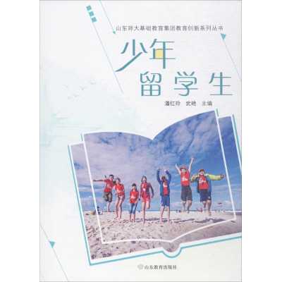 醉染图书少年留学生9787570100033