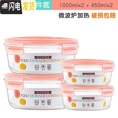 三维工匠玻璃饭盒上班族可微波炉加热便当盒带盖餐盒套装保鲜碗盒 粉色圆款1000x2+450x2