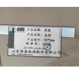 泽奋 扁铁