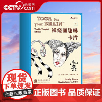 [央视网]禅绕画趣味卡片1 轻松简单 零基础也能轻松涂绘 携带方便 随时随地激活艺术才能HL