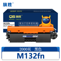 旗胜 硒鼓M132fn 支