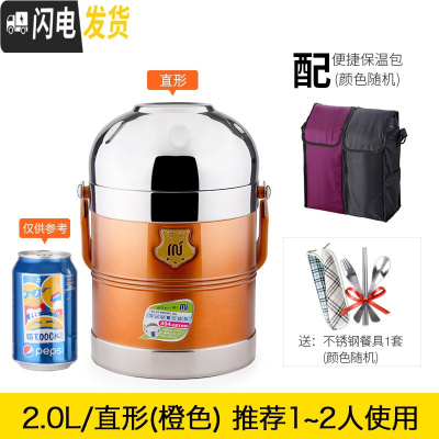 三维工匠304不锈钢超长真空保温饭盒多层超大容量装汤饭桶3层12小时保温桶 2.0直型橙色+保温包
