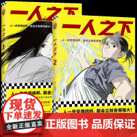 一人之下1-2册米二着同名动漫原著人一旦变得纯粹就会立刻变得强大国产漫画代表之作青春热血漫画非小说书籍正版