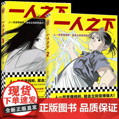 一人之下1-2册米二着同名动漫原著人一旦变得纯粹就会立刻变得强大国产漫画代表之作青春热血漫画非小说书籍正版