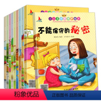 [正版]全10册小公主自我保护绘本阅读幼儿园图画故事书 3-4-5-6岁幼儿安全教育成长的故事书小女孩早教儿童不能保守