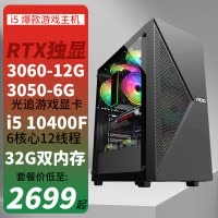 i5 10400F/RTX3060 12G独显32G双内存DIY组装机游戏台式机水冷diy组装整机电竞直播电脑3050 6G独显主机游戏电竟直播AI主机