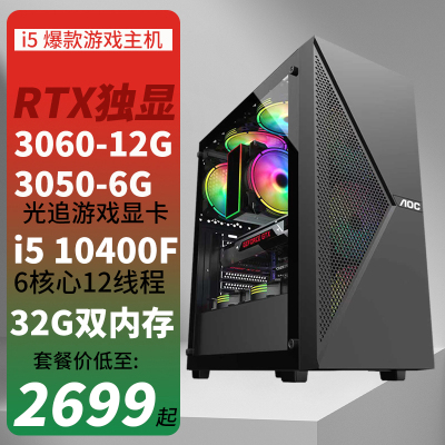 i5 10400F/RTX3050/3060 12G独显DIY组装机游戏台式机水冷diy组装整机电竞直播电脑3050 6G独显主机游戏电竟直播AI主机