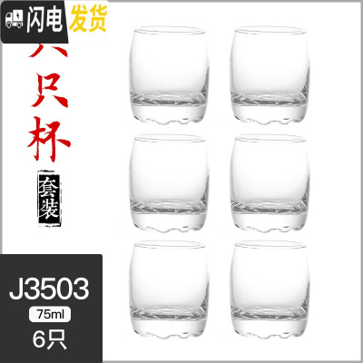 三维工匠白酒杯分酒器玻璃套装2两小号一口杯烈酒杯酒盅子弹杯家用 6只J3503烈酒杯[75]