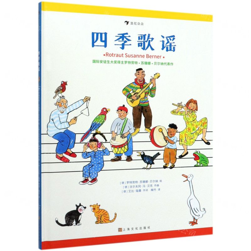 [N]四季歌谣(精)-9787553519838