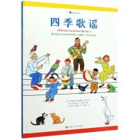 [N]四季歌谣(精)-9787553519838