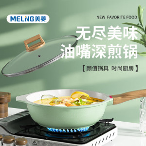 美菱(MELNG) MGJ-LC2803油嘴深煎锅