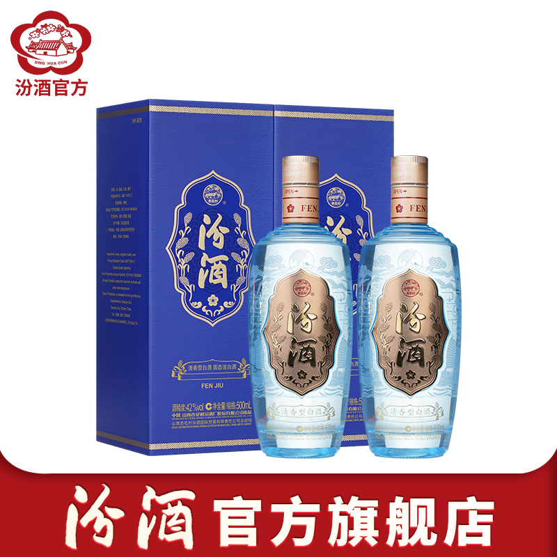 [官方正品]山西杏花村汾酒 42度白酒500ml*2瓶丝绸之路清香型