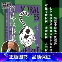 [正版]库切 简体中文道德故事集 诺贝尔文学奖 精装珍藏版 库切短篇小说集 慢人黑铁时代中长篇小说散文集非洲 图书书籍