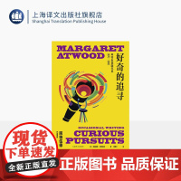 好奇的追寻:阿特伍德随笔集:1970-2005 [加]阿特伍德 著 钱思文 译 散文随笔 布克奖得主 使女的故事作者