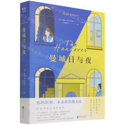 [N]曼城日与夜-9787559644916