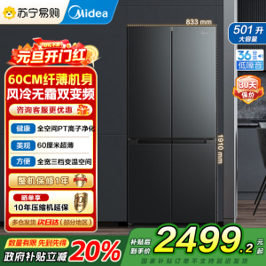 美的(Midea)60cm501十字四开门一级变频风冷无霜智能家用大容量电冰箱BCD-501WSPM(Q)炭灰-浮光国补