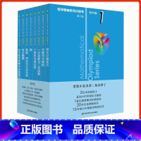 [全套9册♥奥数教程] 初中通用 [正版]2025新版 奥林匹克奥数小丛书初中卷小蓝本七八九年级上册下册数学专项训练竞赛