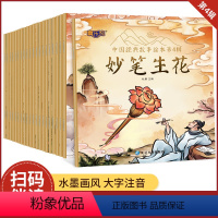 20册 [正版]中国经典故事绘本第4辑-纸上谈兵 10册 注音版儿童睡前故事书幼儿园3-4-6岁童话寓言书籍一年级小学生