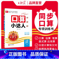 2024秋上册[人教版]口算 小学六年级 [正版]2024秋上册六年级数学题口算小达人教版北师苏教小学同步训练加减乘除混