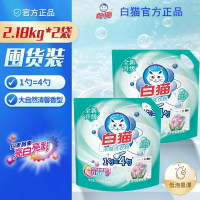 白猫新浓缩洗衣粉2.18kg酵素去渍亮白护彩4倍浓缩低泡易漂省水省量